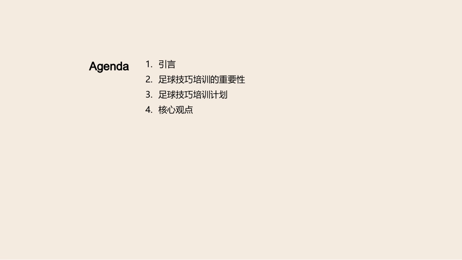 足球技巧培训-提高球队比赛水平_第2页