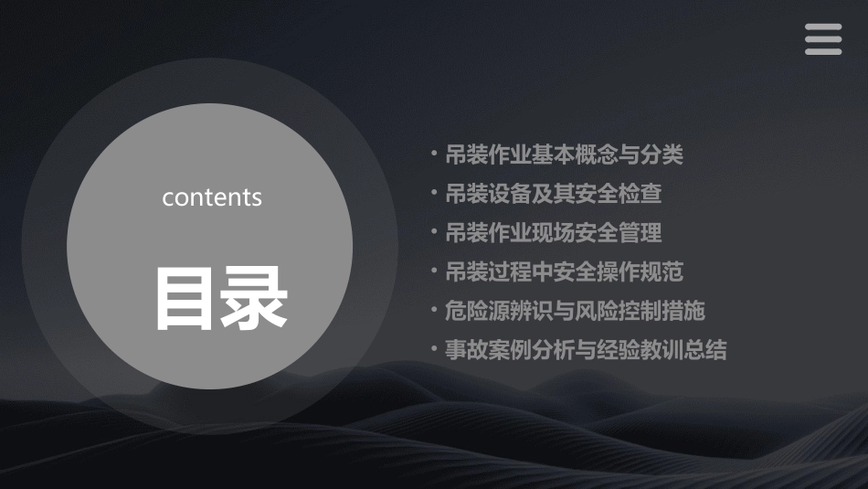 最新吊装作业安全培训(共24张PPT)精品课件_第2页