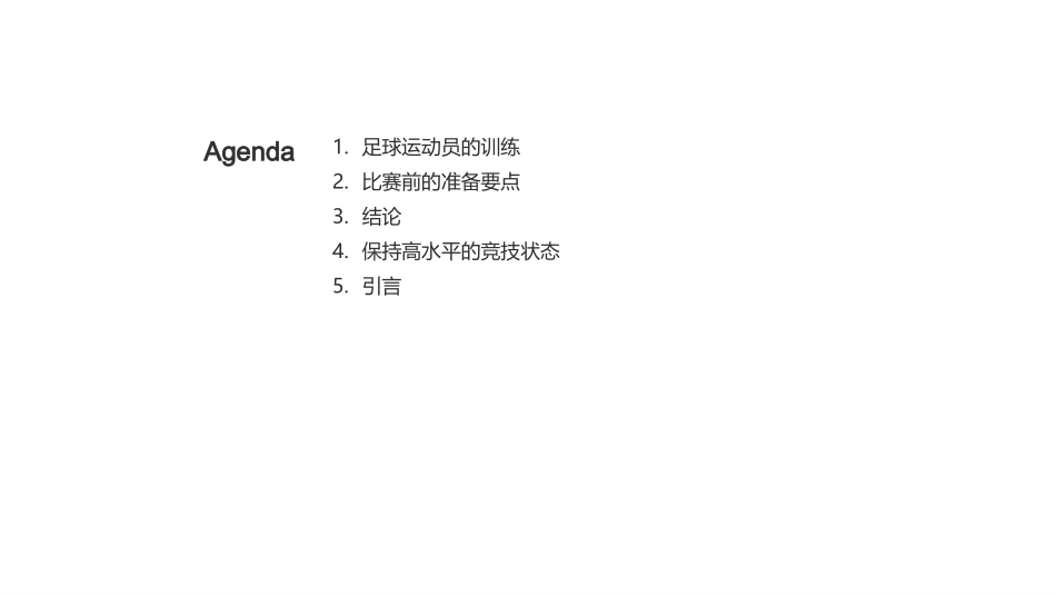 足球运动员的训练和准备-足球教练的演讲_第2页