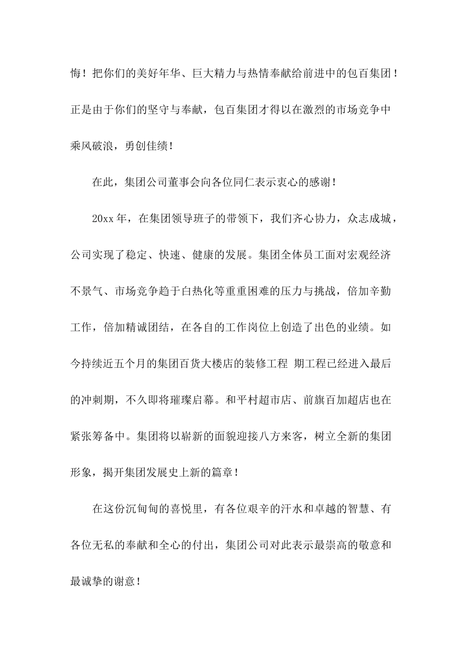 公司中秋慰问信六篇_第2页