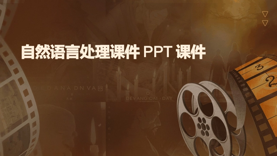 自然语言处理课件PPT课件_第1页
