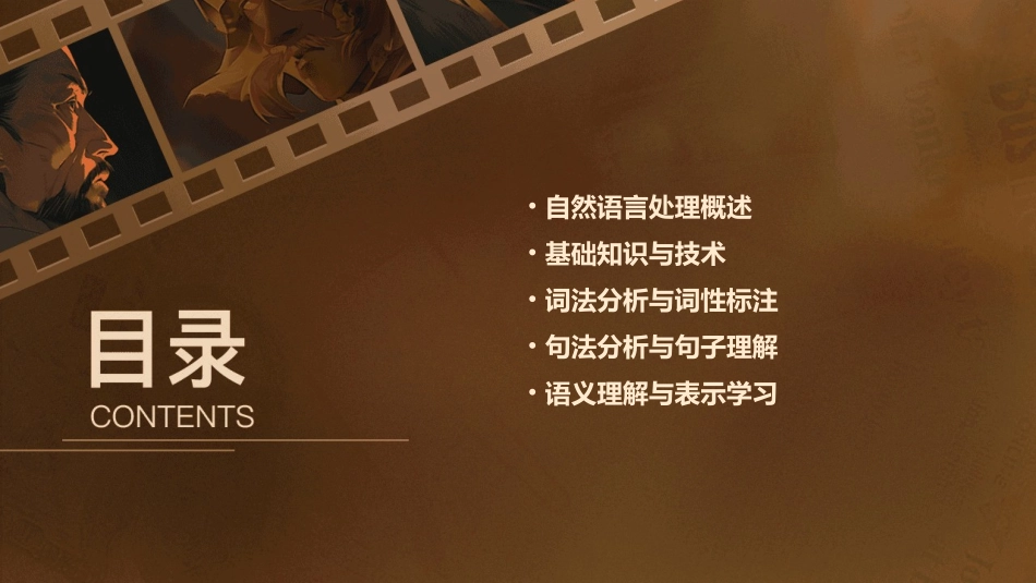 自然语言处理课件PPT课件_第2页