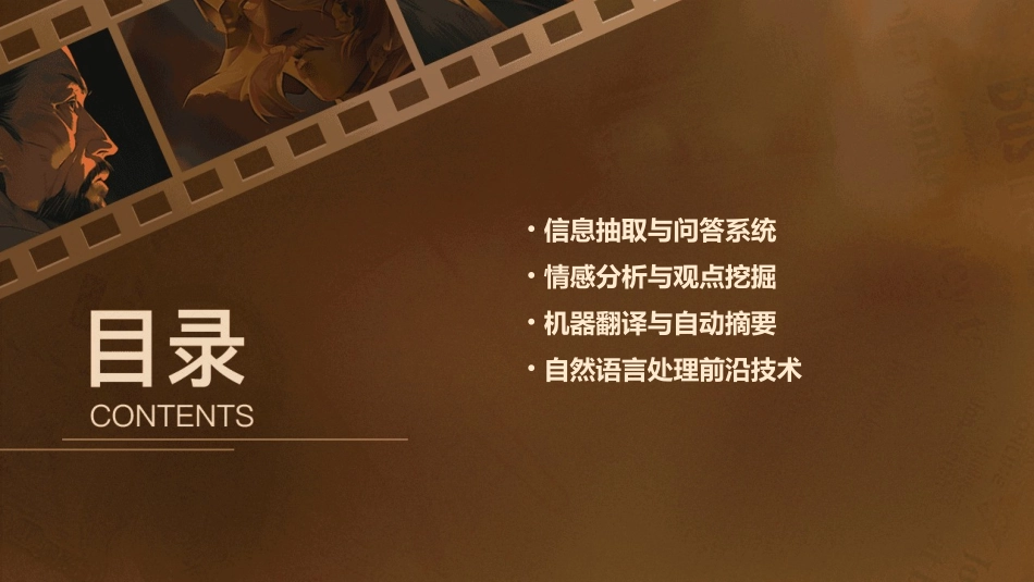 自然语言处理课件PPT课件_第3页