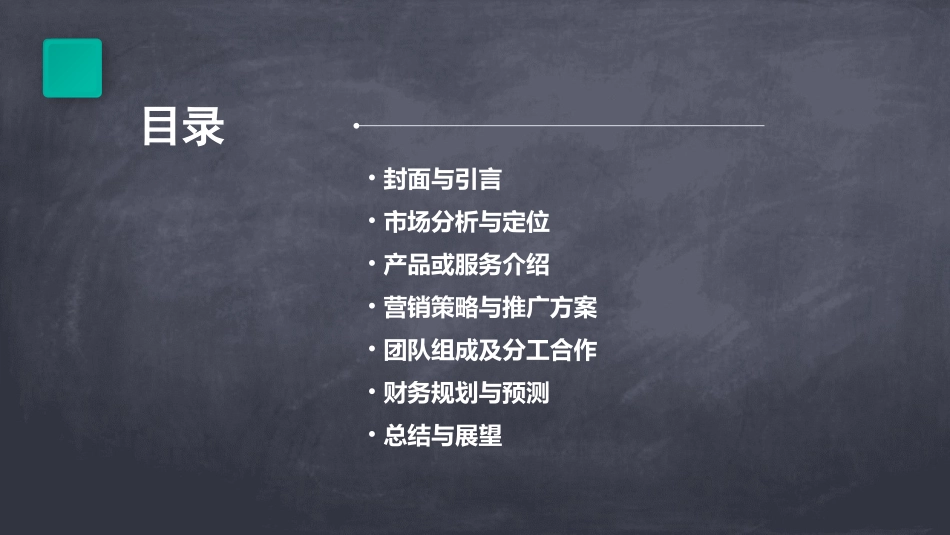 棕色iOS风格的大学生创业计划书PPT模板_第2页