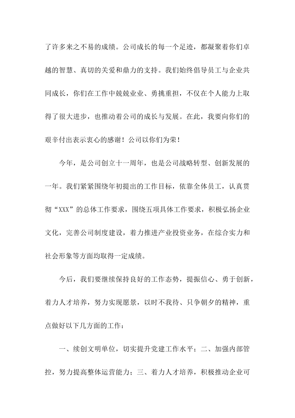 公司中秋慰问信模板7篇_第2页