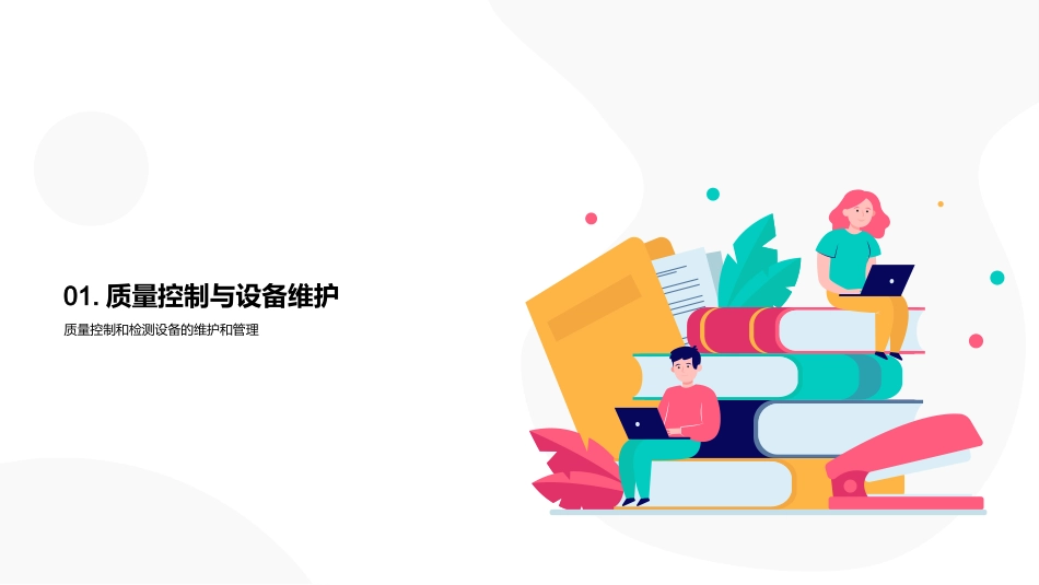 纸品制造：质量精控之道-从源头到成品，全链路质量监控_第3页