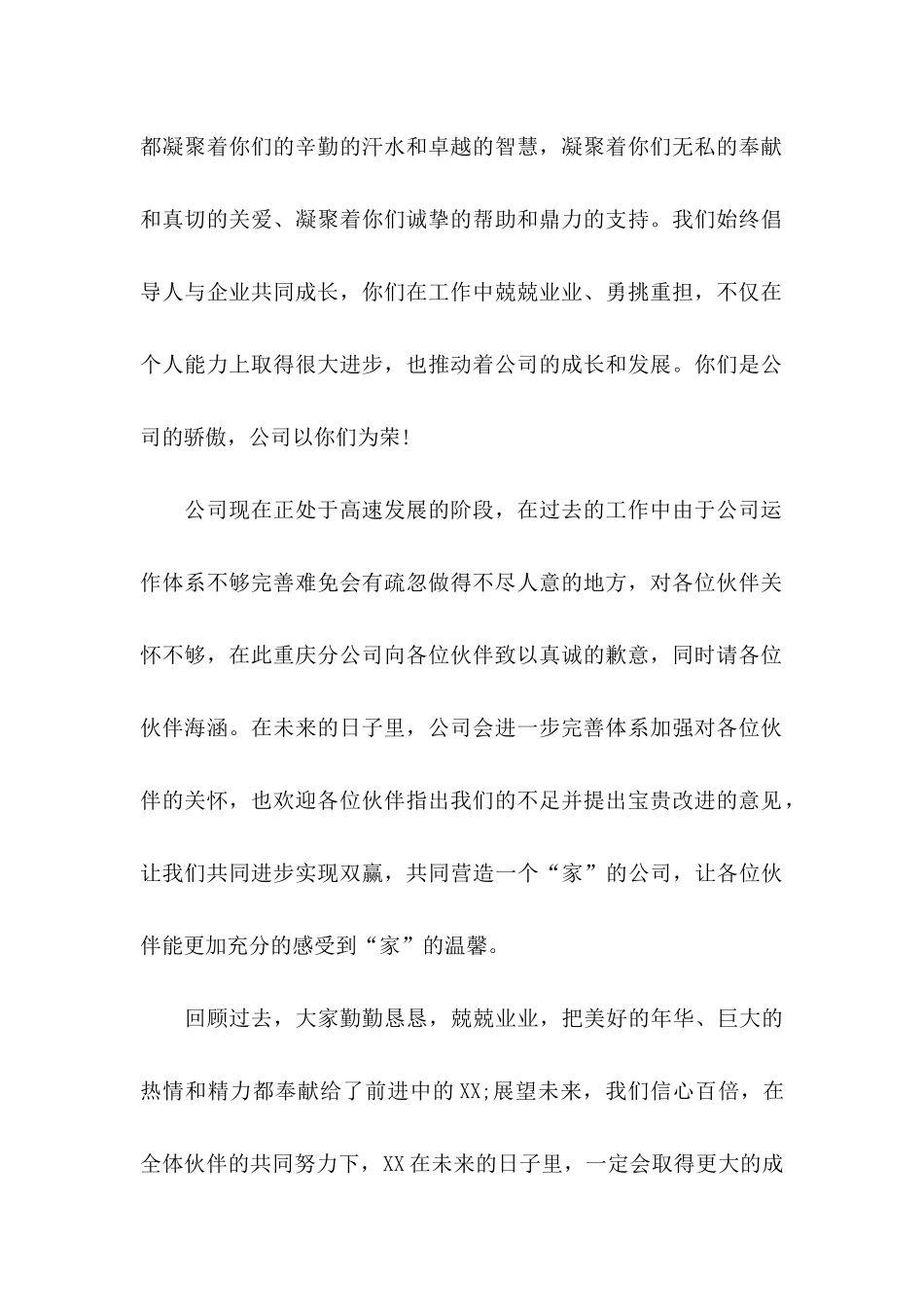 公司中秋慰问信模板汇编5篇_第2页