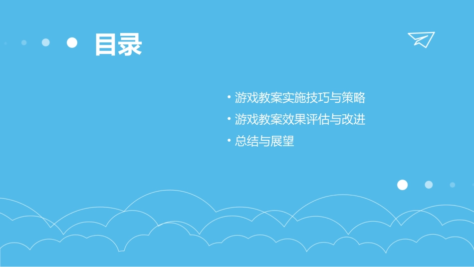 中班游戏教案200篇_第3页