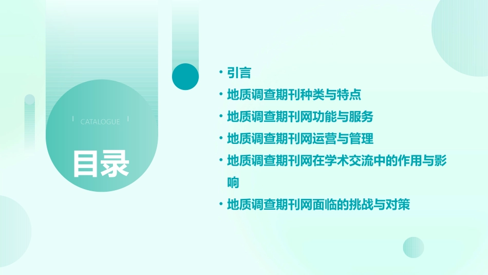 中国地质调查期刊网_第2页