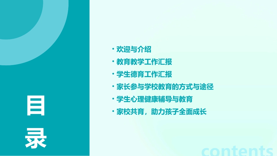 最新初中家长会课件完整版_第2页