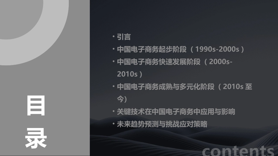 中国电子商务发展史(ppt3)_第2页