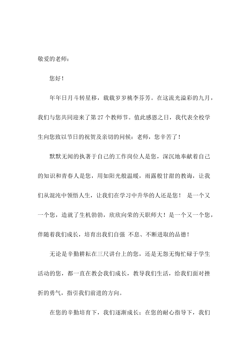 公司中秋慰问信四篇_第3页