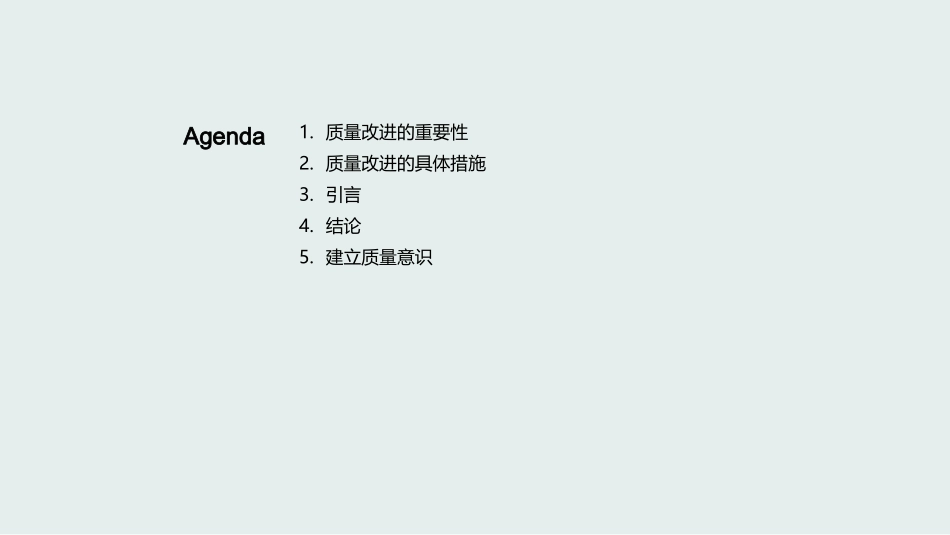 质量管理：提升之路-从质量意识到客户满意度_第2页