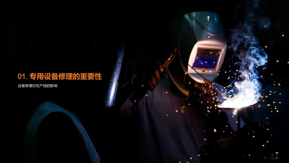 专设修理与培训-工业机械行业发展与前景_第3页