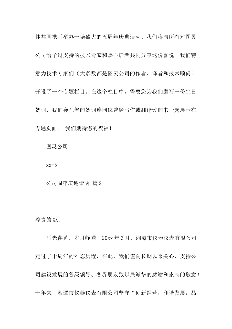 公司周年庆邀请函4篇_第2页