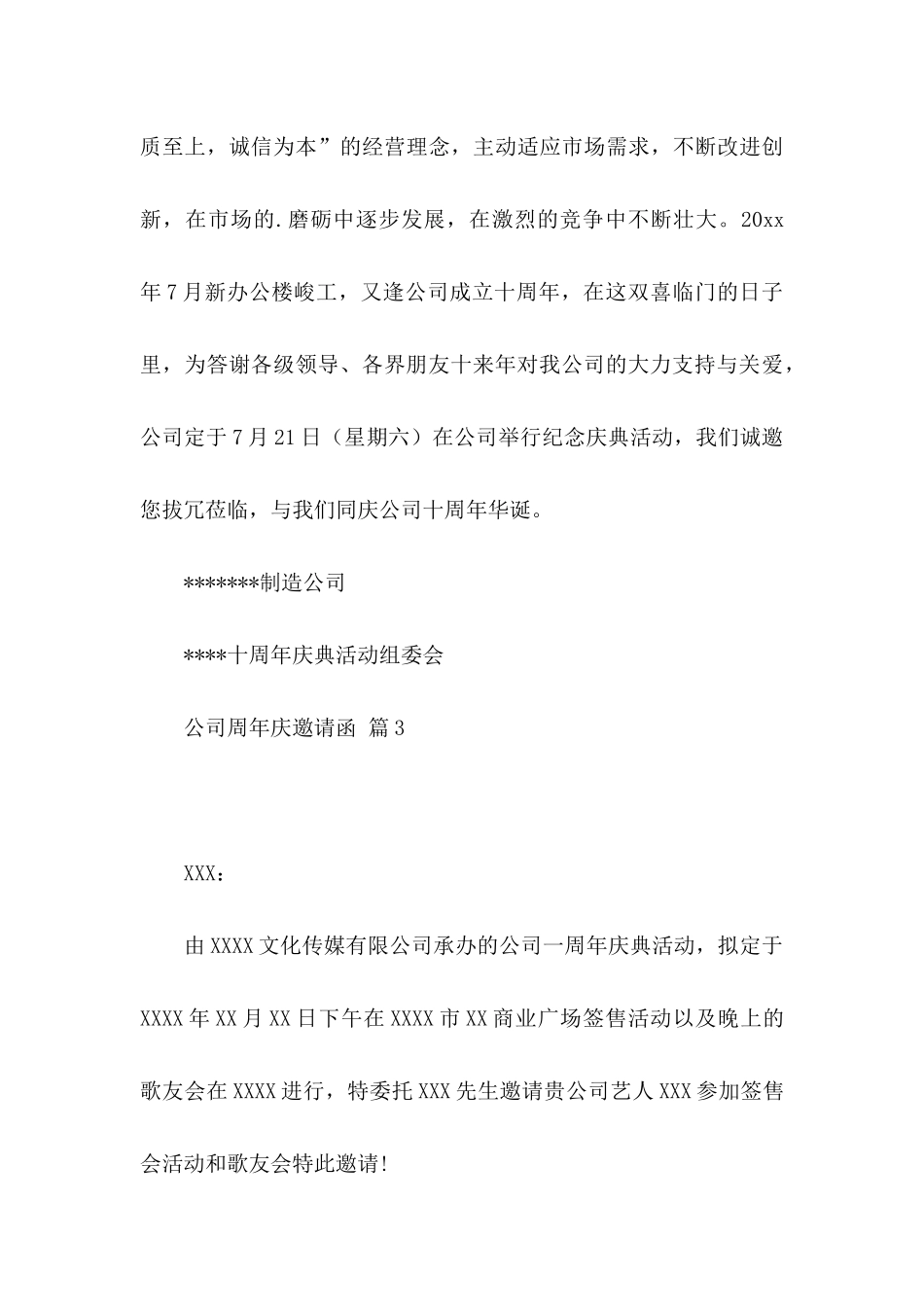 公司周年庆邀请函4篇_第3页
