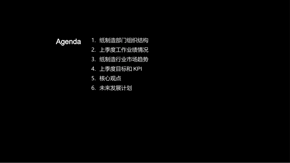 纸制造业蓬勃发展-展望未来，共创辉煌_第2页