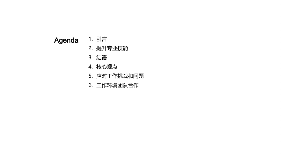 专业技能培训-专业技能培训_第2页