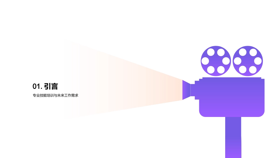 专业技能培训-专业技能培训_第3页