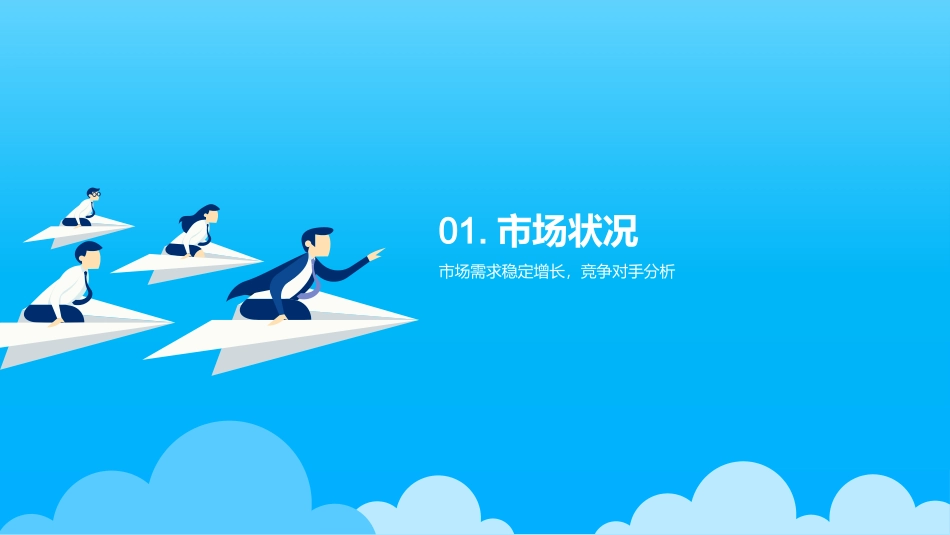 纸品业年终盛典-市场洞察与发展策略_第3页