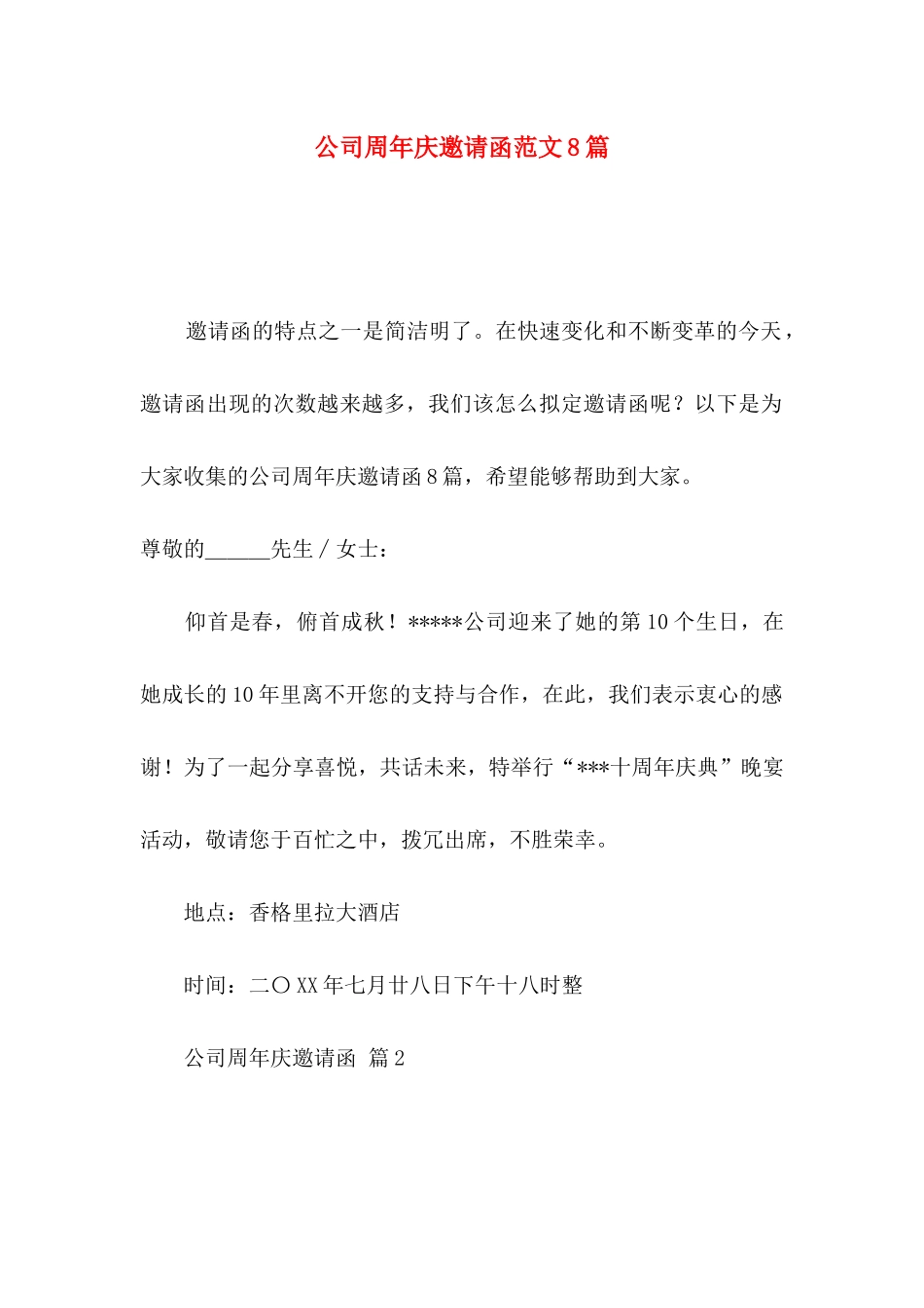 公司周年庆邀请函范文8篇_第1页