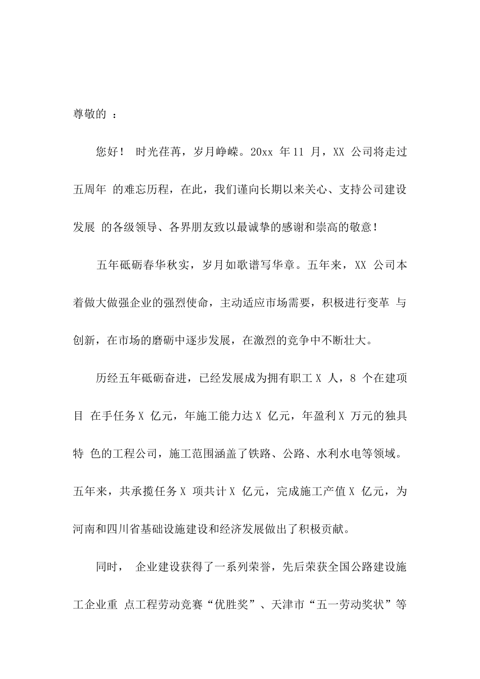 公司周年庆邀请函范文8篇_第2页