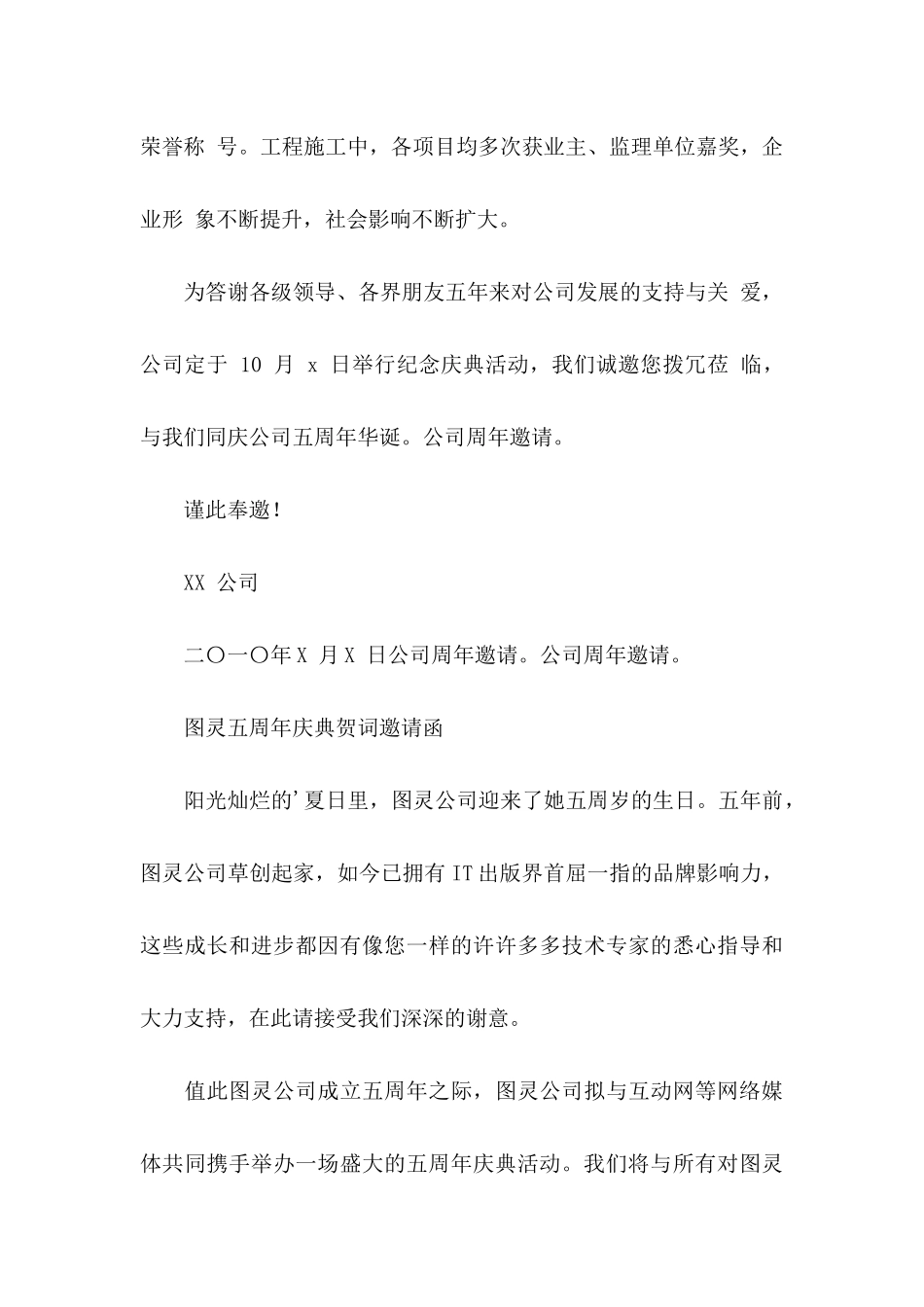 公司周年庆邀请函范文8篇_第3页