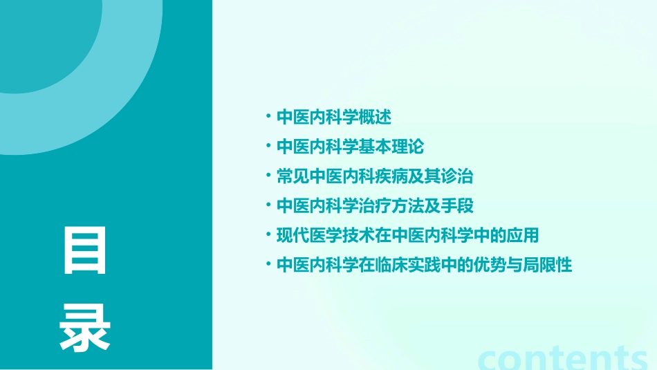 中医内科学(全套课件720P)_第2页
