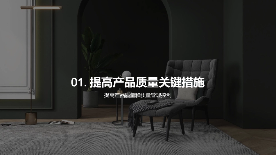 纸品质优势市场先-全面提升质量管理_第3页