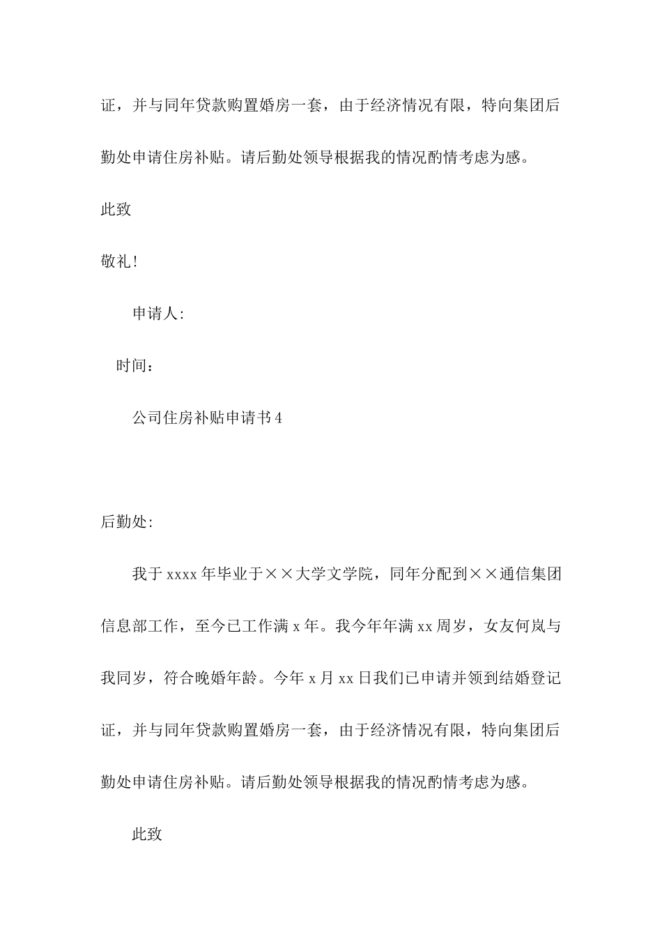 公司住房补贴申请书 (2)_第3页