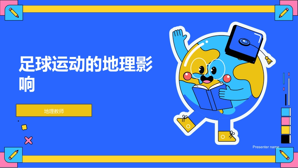 足球运动的地理影响-地理教师_第1页