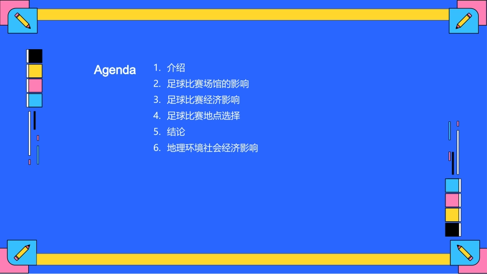 足球运动的地理影响-地理教师_第2页