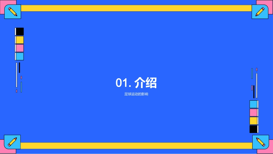 足球运动的地理影响-地理教师_第3页