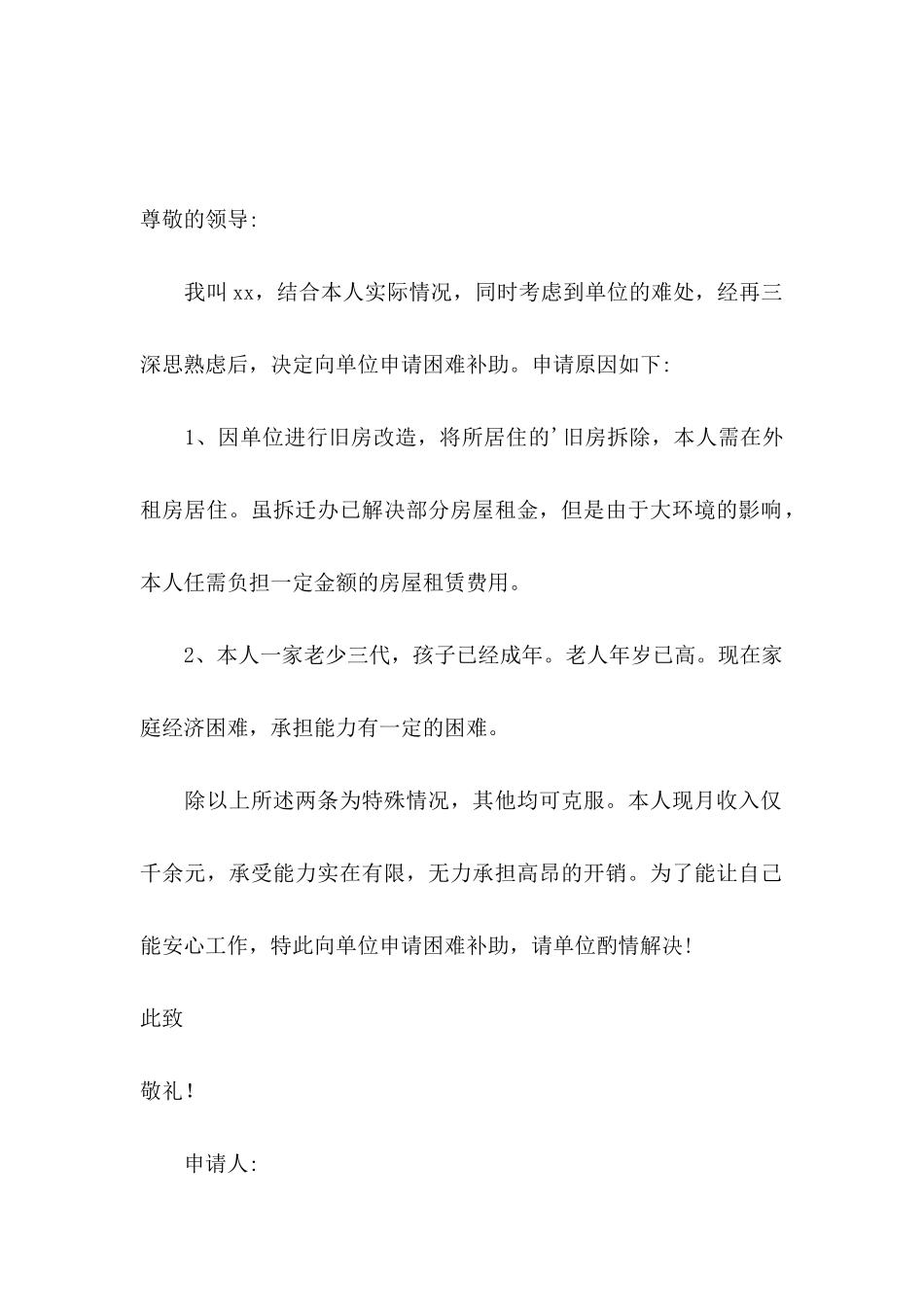 公司住房补贴申请书_第2页