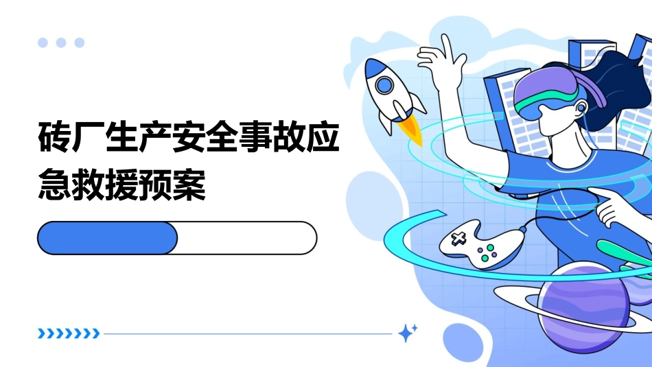 砖厂生产安全事故应急救援预案_第1页