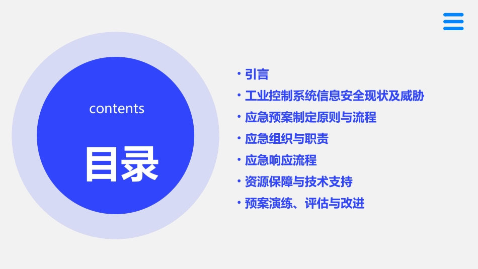 最新工业控制系统信息安全应急预案_第2页