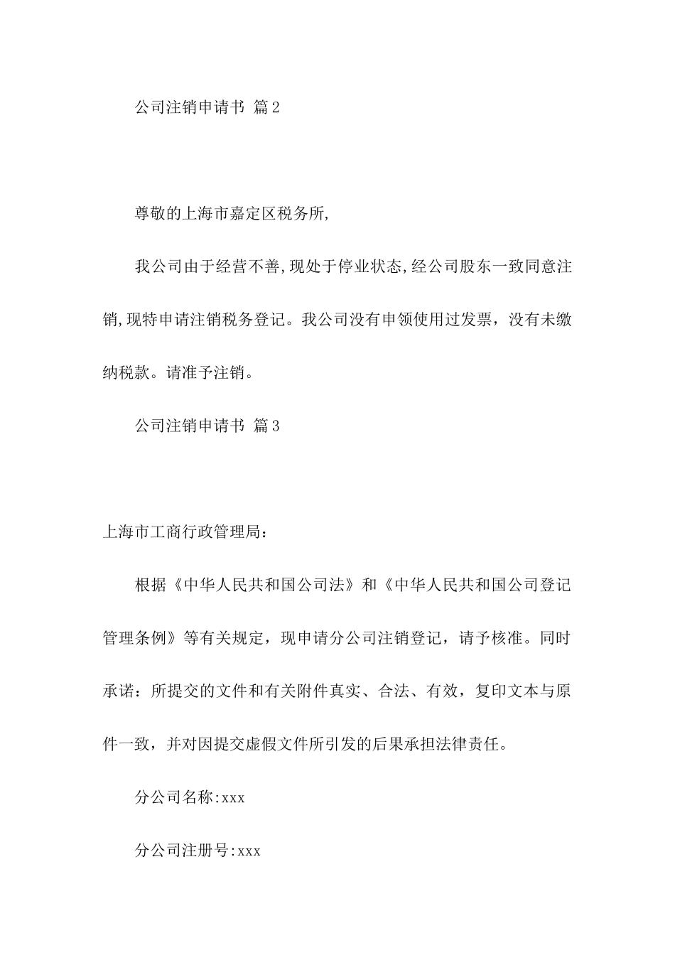 公司注销申请书合集六篇_第2页