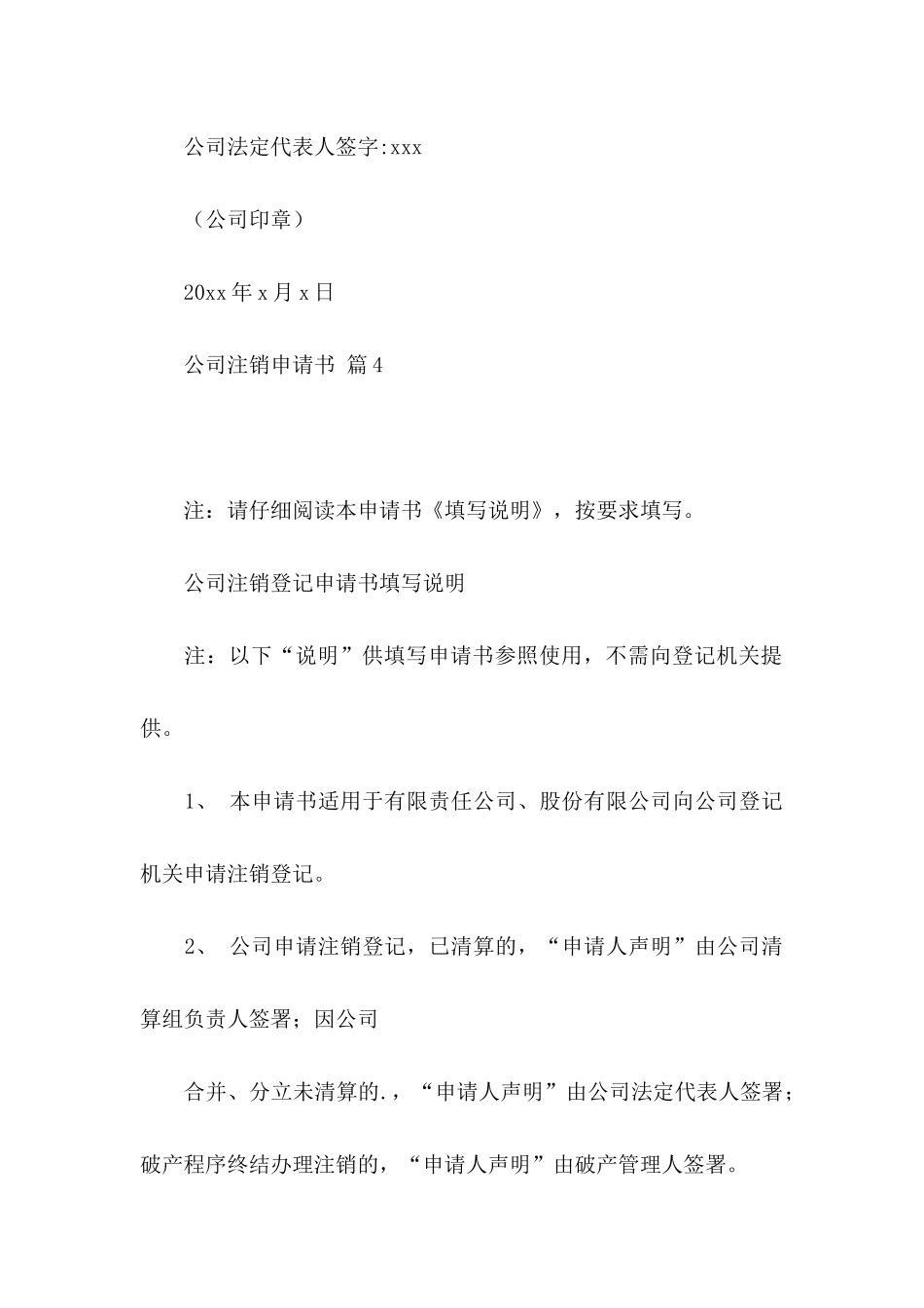 公司注销申请书合集六篇_第3页