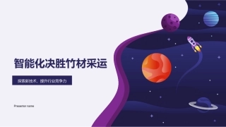 智能化决胜竹材采运-探索新技术，提升行业竞争力
