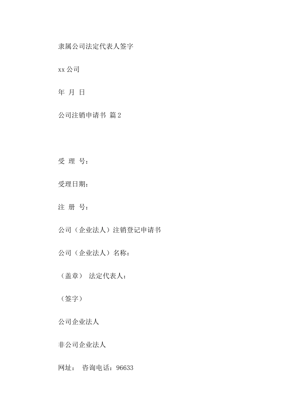 公司注销申请书合集五篇_第2页