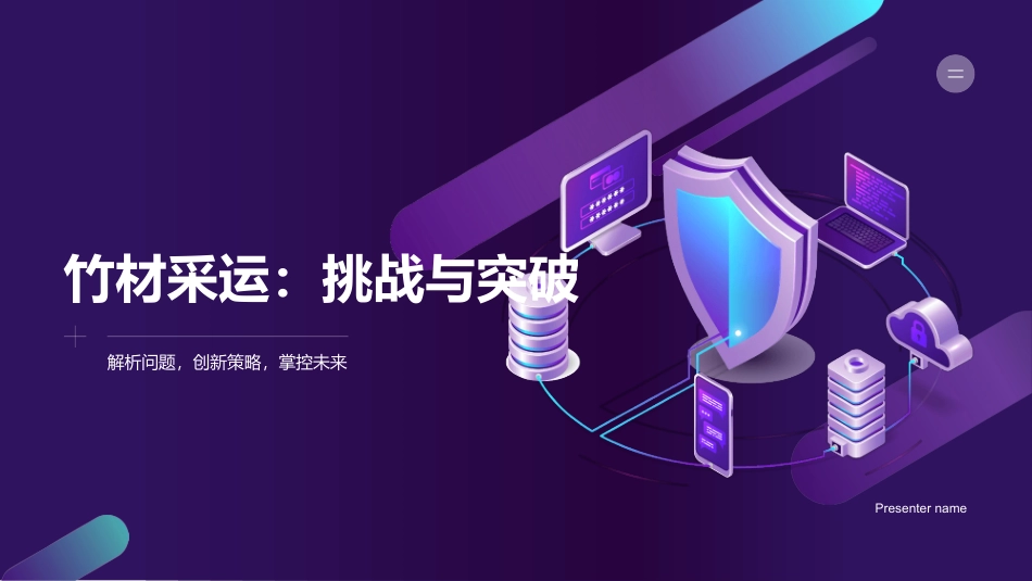 竹材采运：挑战与突破-解析问题，创新策略，掌控未来_第1页