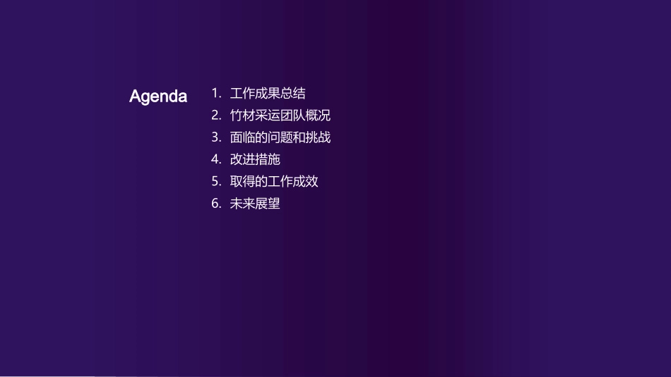 竹材采运：挑战与突破-解析问题，创新策略，掌控未来_第2页