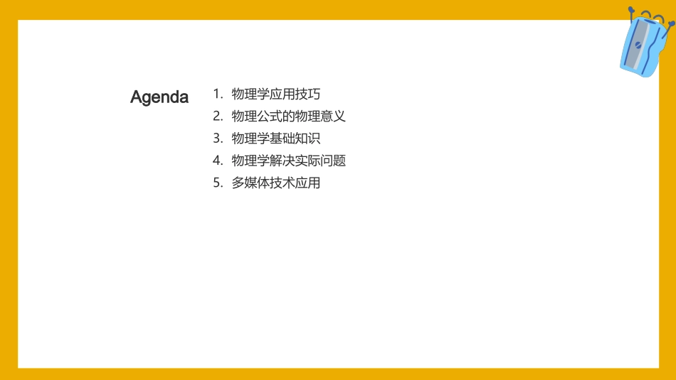 专科物理教学课件-物理学基本概念与应用能力_第2页