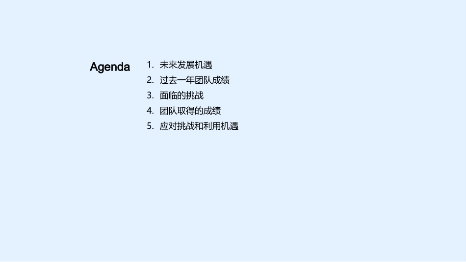 种植业的科技革新-挑战与机遇并存的新时代_第2页