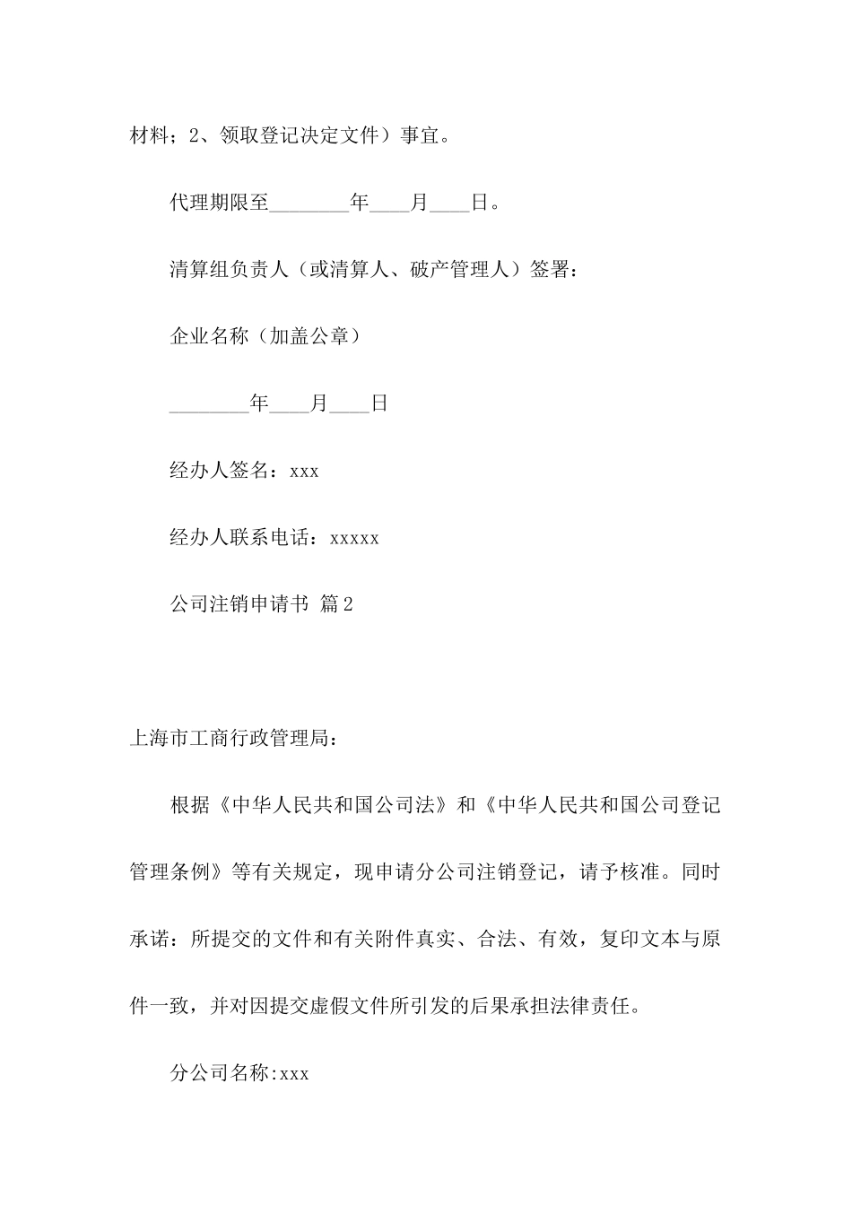 公司注销申请书模板6篇_第2页