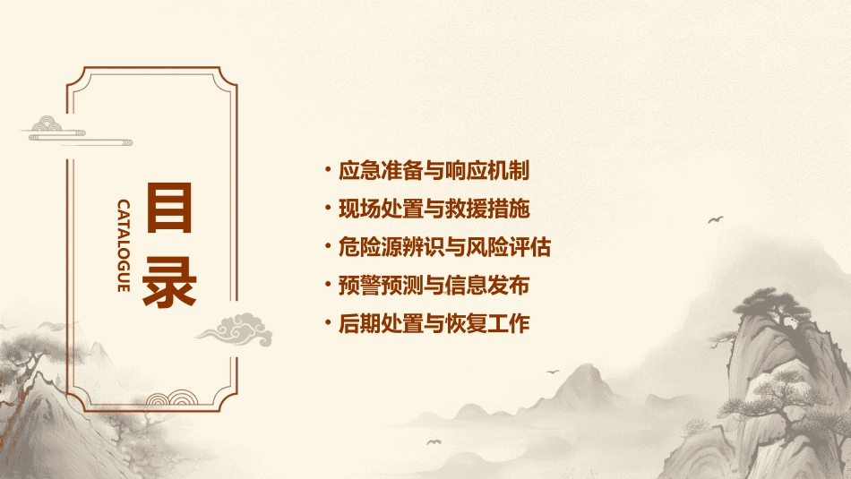 中毒应急预案_第2页