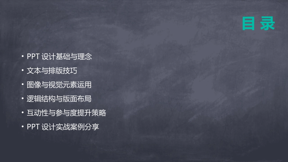 专业PPT设计：2024年高级制作培训教程_第2页