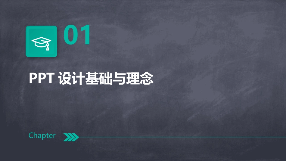 专业PPT设计：2024年高级制作培训教程_第3页