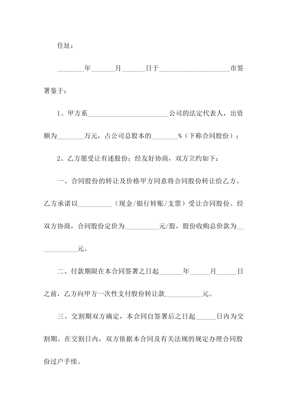 公司转让股份协议书六篇_第2页