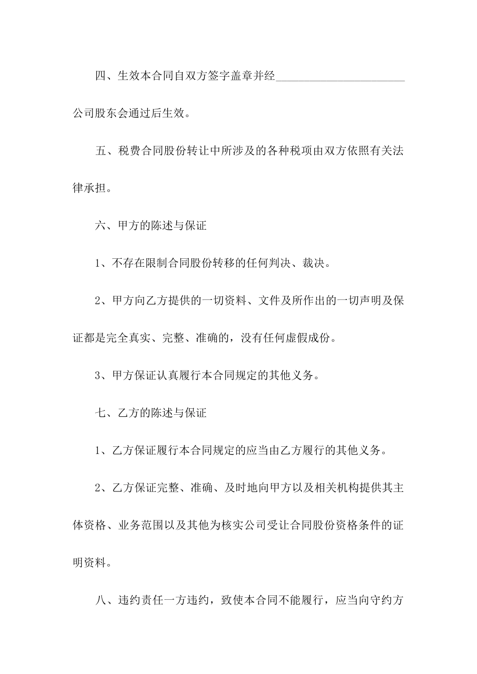 公司转让股份协议书六篇_第3页